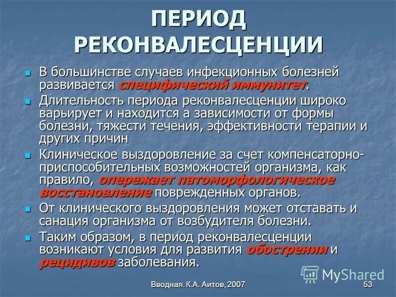 реконвалесценции инфекционных заболеваний. реконвалесцентный период. период выздоровления в инфекционном процессе. менингит реабилитация. сроки диспансеризации.