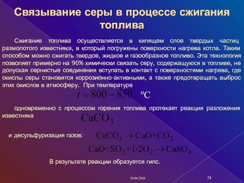 Почему образуется сера. Связывание серы в процессе сжигания топлива. Присутствие серы в бензине определяется на. Технологии сжигания серы. Способы снижения серы при сжигании.