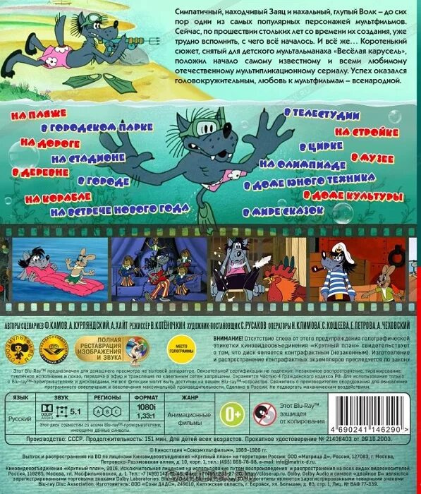 Новые приключения волка. DVD Blu ray ну погоди диски. Ну погоди ( 9 - 18) VHS диск DVD. Ну погоди диск сборник мультфильмов. Крупный план сборник мультфильмов.