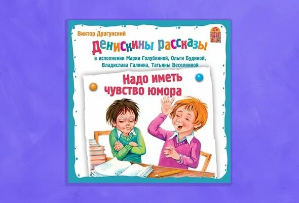 Кто иметь чувство. Надо иметь чувство юмора драгунский. Рисунок к рассказу надо иметь чувство юмора. Кто иметь чувство. Книги драгунского для детей.
