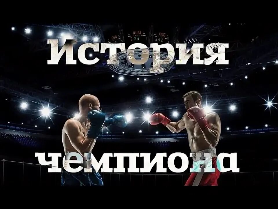 Рассказ про чемпиона. Доклад про олимпийского чемпиона. Рассказ про чемпиона. Известные спортсмены лыжного спорта. Сообщение о российском спортсмене чемпионе олимпийских игр.