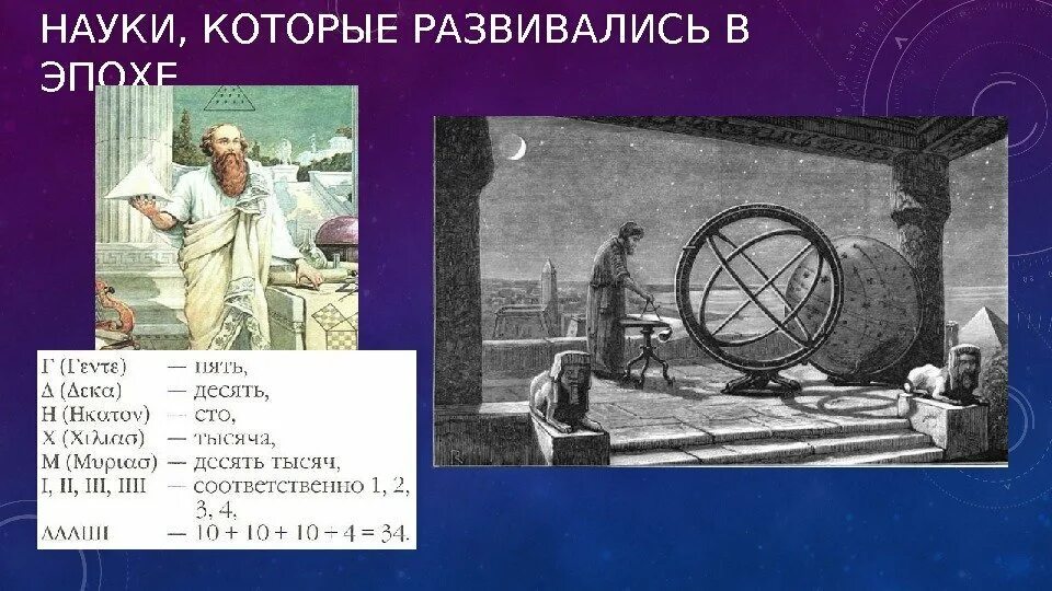 Наука античной греции. Философ, ученик патриона. Образование и наука древней греции 5 класс. Образование и наука древней греции 5 класс. Древняя греция демокрит.