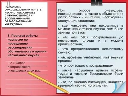 Очевидец несчастного случая должен