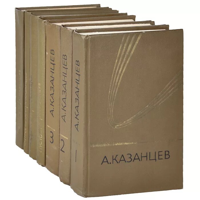 Казанцев собрание сочинений. Казанцев в 9 томах. Собрание а Казанцева.