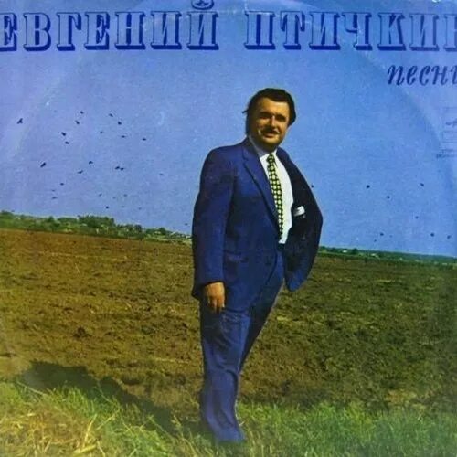 Композитор птичкин фото. Композитор е птичкин. Музыка е птичкин. Музыка е птичкин. Птичкин композитор.