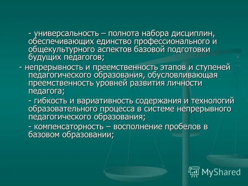 универсальность образования. универсальность образования это. универсальность образования это. современные подходы к определению целей начального образования. универсальность образования.