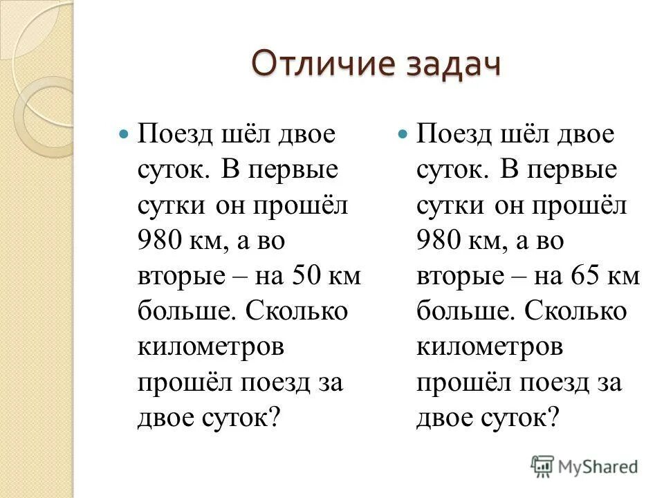 Задача с буквенными выражениями. Задачи на различие. Задачи на разницу. Отличие задач от функций. Чем функции отличаются от задач.