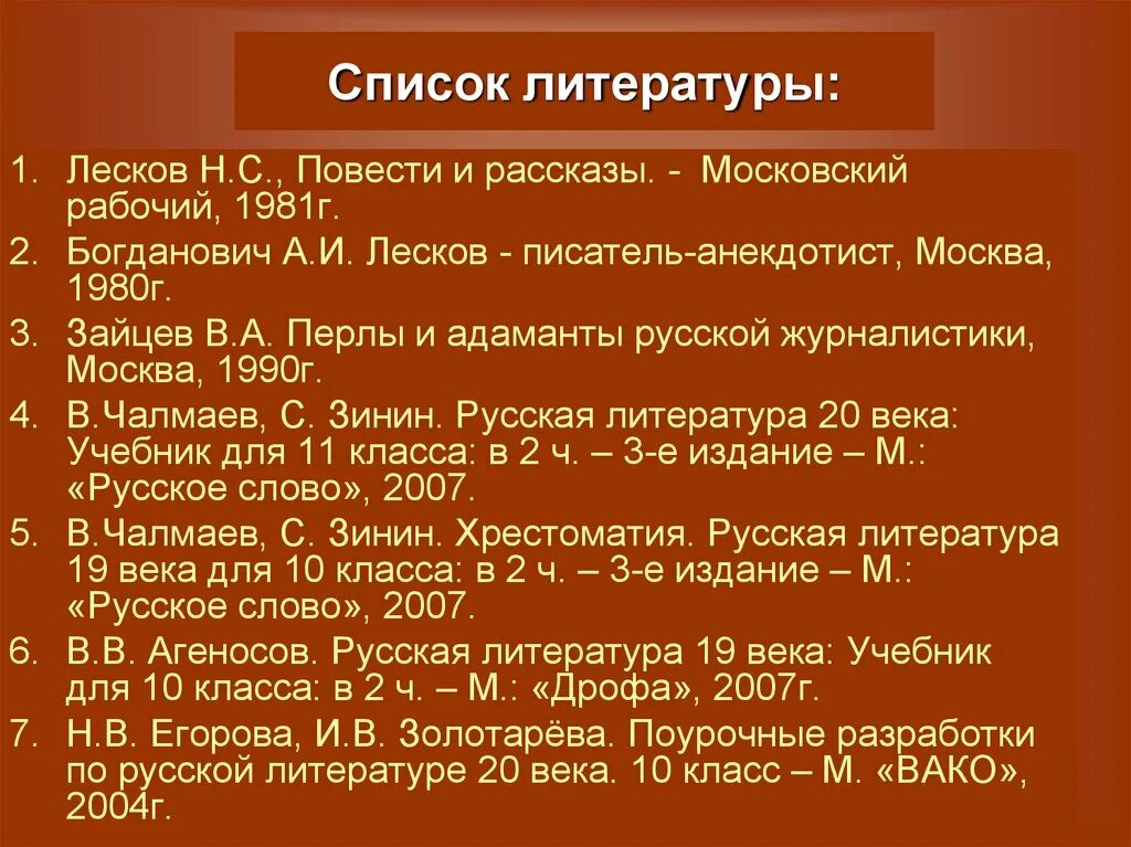 Укажите произведение н с лескова. Список литературы Лескова. Повести Лескова список. Рассказы Лескова список. Повести и рассказы н.с Лескова для 9 класса.