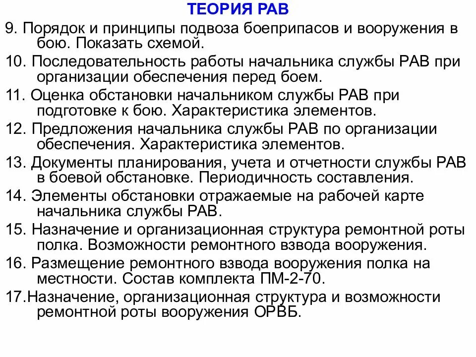 Обязанности начальника склада рав. Начальник службы рав. Начальник службы рав обязанности. Начальник службы ракетно-артиллерийского вооружения.