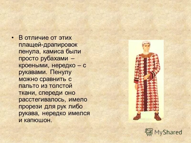 туника таларис древний рим. туника римлян в древнем риме. одежда древних римлян. костюм легионера древнего рима взрослый. белая рубаха римлянина сканворд.