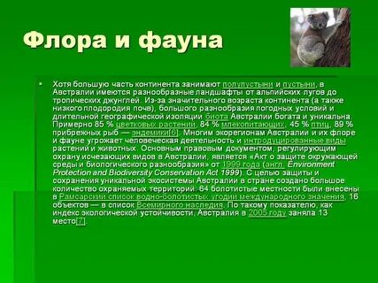 Опишите флору и фауну любого заповедника
