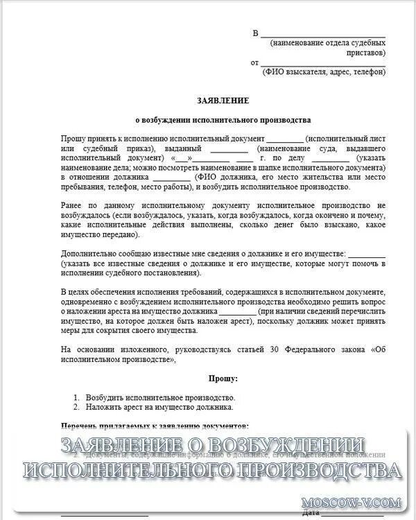 Заявление об исполнении исполнительного. Образец заявления ходатайства судебным приставам. образец заявления судебным приставам по исполнительному листу. судебный приказ приставам заявление. как писать заявление судебным приставам о взыскании долга образец.