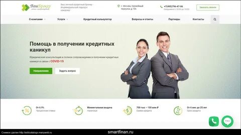 Отзывы клиентов кредитных брокеров
