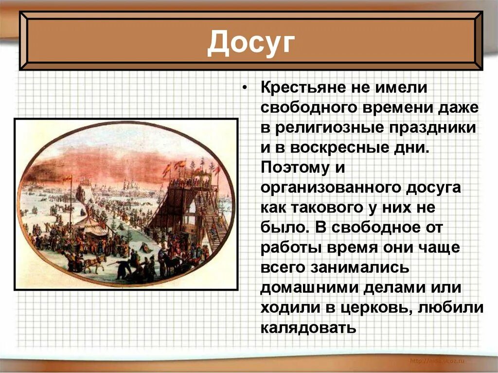 Как было организовано после. Досуг крестьян 18 века. Досуг крестьян в 18 веке кратко. Доклад о крестьянах. Досуги и обычаи крестьян.