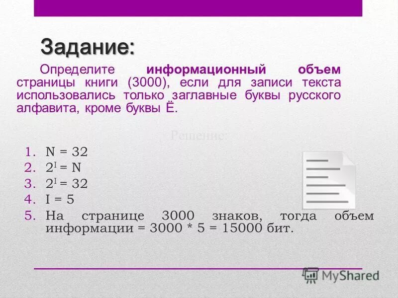 Определите информационный объем сообщения компьютер. Информационный объем книги. Определите информационный объем книги. Информационный объем страницы. Как определить информационный объем статьи.