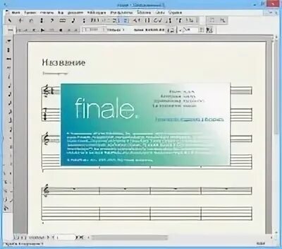 Final 25. Серийный номер MAKEMUSIC Finale 25.1.0.182. MAKEMUSIC Finale 25.1.0.182 непонятные символы. Finale_25.1.0.182. Код регистрации MAKEMUSIC Finale 25.1.0.182.
