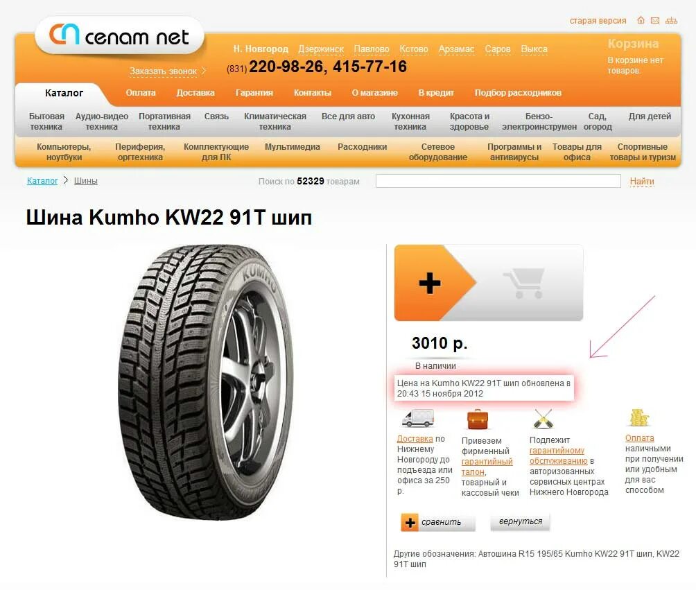 интернет магазин колес и запчастей  первая страница сайт. магазин на колесах. Cenam. колесо нижний новгород каталог шин. колесо ру интернет магазин.