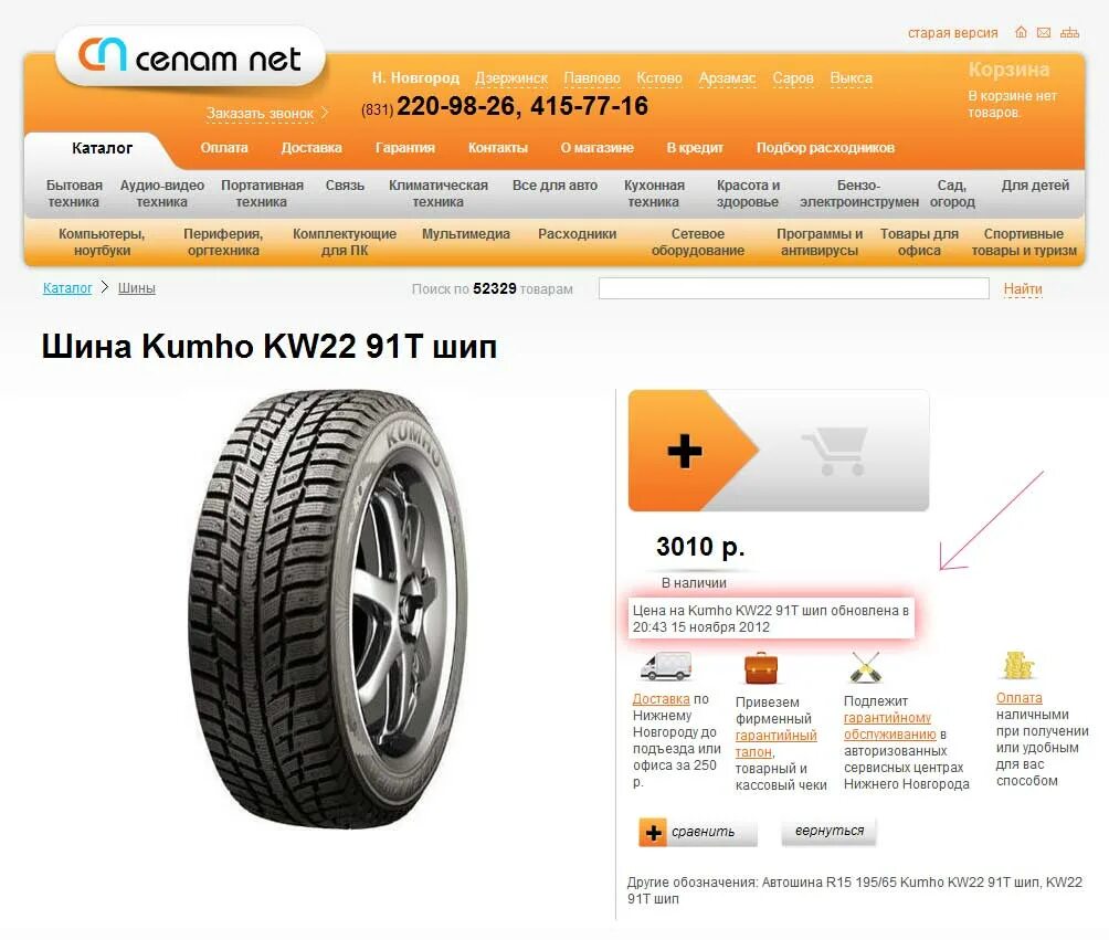 Экспресс шина курган сайт. Cenam.net. Ценам нет. Net цена. Технопорт Нижний Новгород.