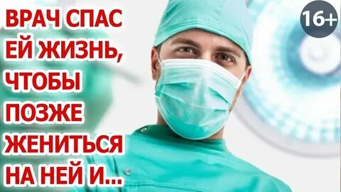 Врач спасает жизнь человека