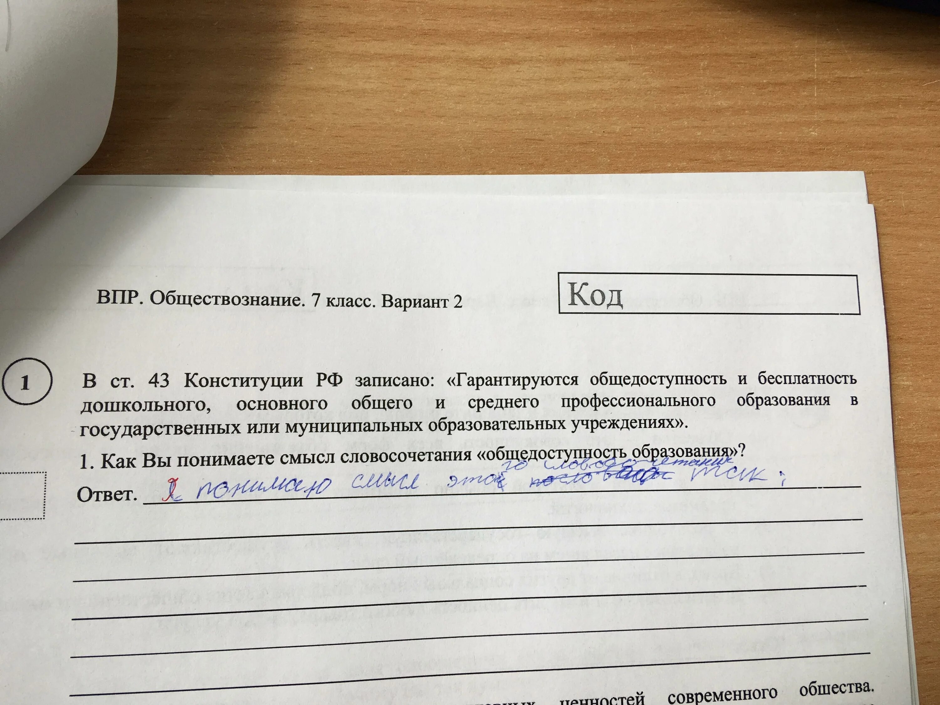 Обществознание 7 класс вариант 1