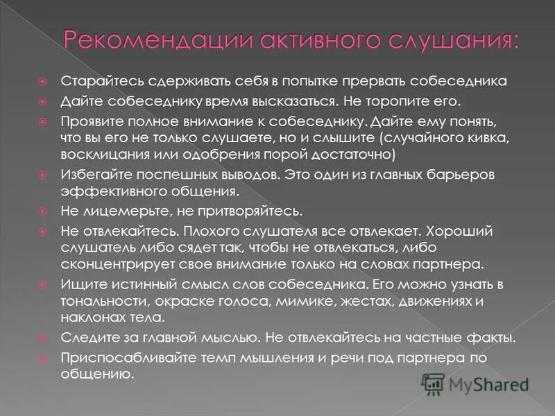 Результатом общения является