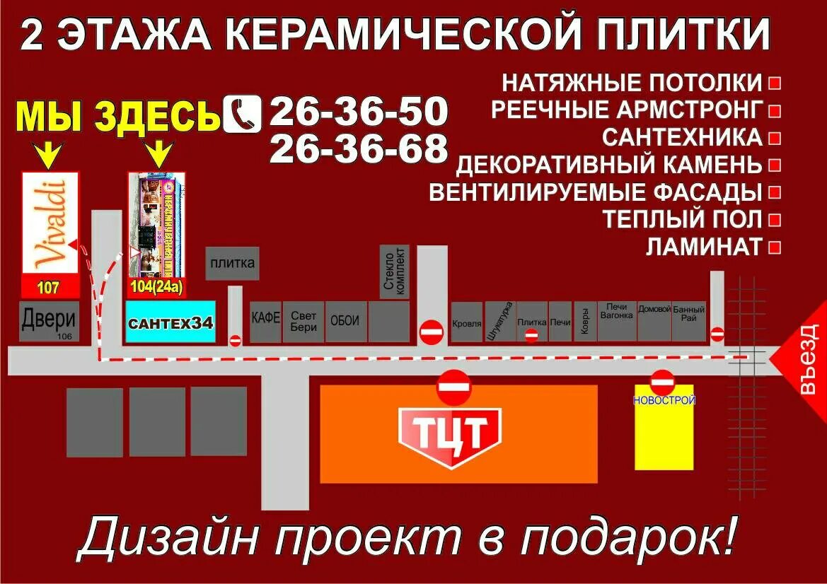 и. схема тулака строительный рынок. вещевой рынок на тракторном волгоград. рынок тулака. рынок тулака волгоград.