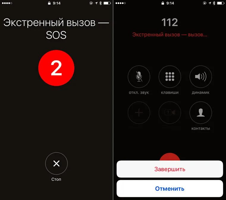 Что значит сос. Скрин звонка 112. Экстренный вызов SOS. Экстренный вызов сос на айфоне. Звонок в 112 скрин.