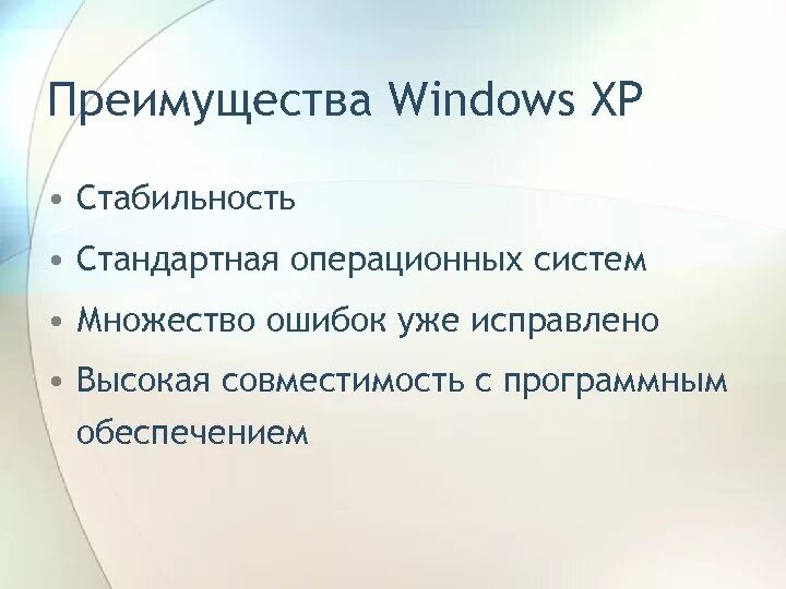 Функции и преимущества операционной системы Windows. Преимущества оперенной системы. Преимущества ОС Windows. Преимущества виндовс.