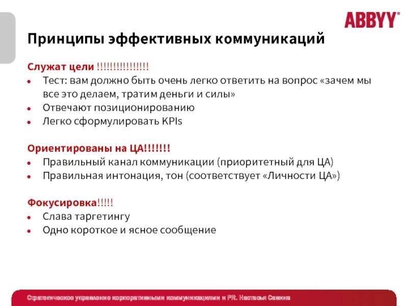 Тест пятерочка обратная связь ответы. Принципы эффективной коммуникации. Цели эффективной коммуникации. Принципы построения эффективной коммуникации. Эффективные коммуникации тесты с ответами.