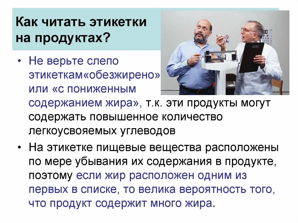 Чтение этикеток на продуктах. Читаем этикетки. Этикетка продукта питания. Памятку как правильно выбрать продукты питания. Информация на упаковке продовольственных товаров.