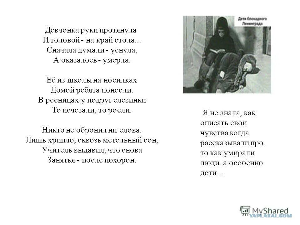 Стихотворения про руки. Девчонка руки протянула и головой на край. Девчонка руки протянула стихи. Стихи о блокаде. Стихи для девочек.