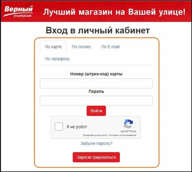 Приложение карты верный. Пароль для карты верный. карта магазина верный личный кабинет. верный магазин карта бонусная. магазин верный регистрация карты.
