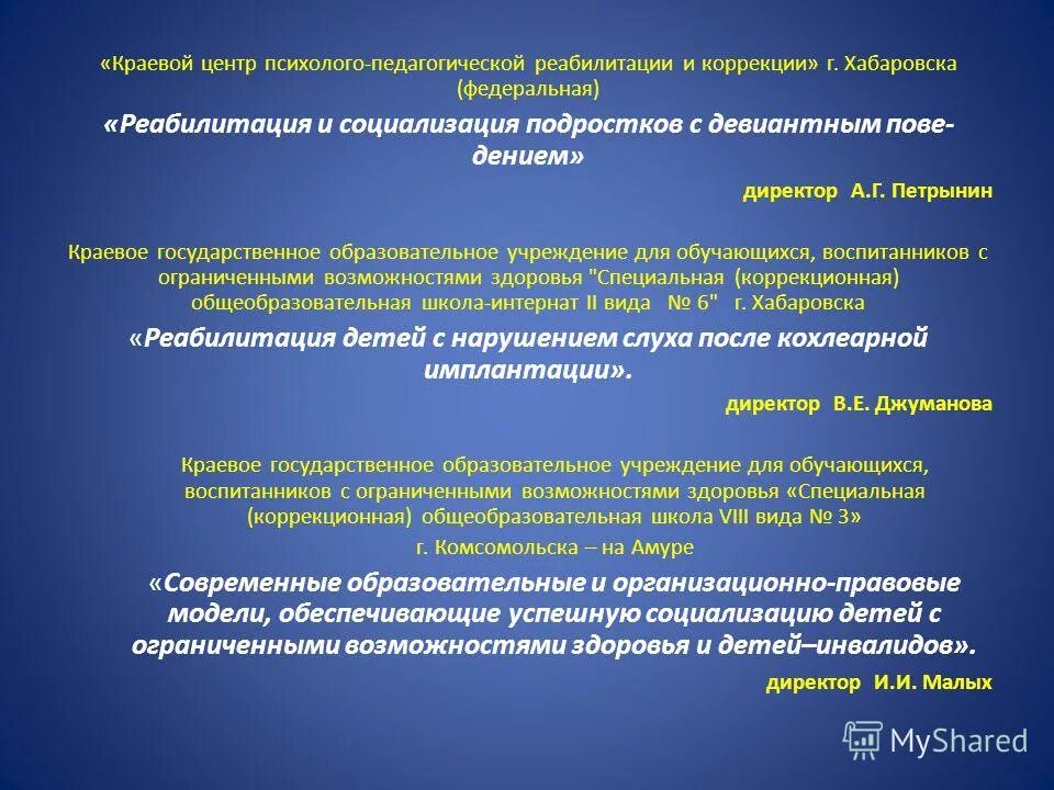 центры педагогической реабилитации. центры педагогической реабилитации. сенсорной комнатой в реабилитационных учреждениях. центры педагогической реабилитации. психолого-педагогическая реабилитация.