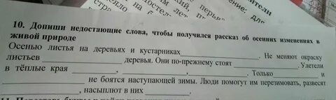 Дописать слова употребляя