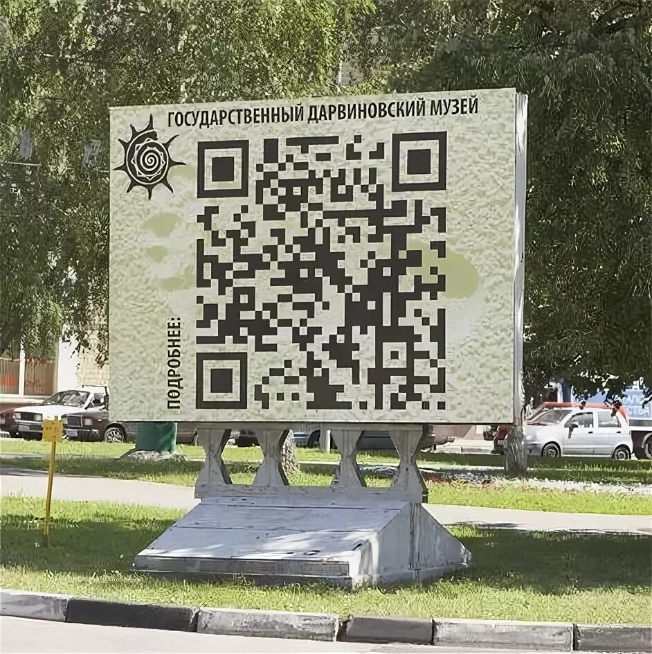 Qr коды в музеях. QR код музей табличка. QR В музее. Картина QR код.