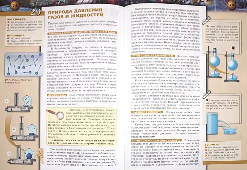 Физика 8 класс Белага Ломаченков Панебратцев книга. Физика. 7 Класс. Учебник. ФГОС. Книга физика 7 класс страницы. Учебник по физике 7 класс страницы. Физика 7 класс 47 параграф кратко