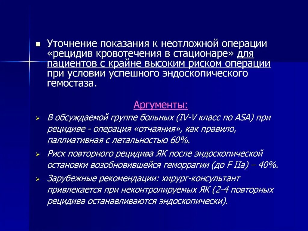 Операции при желудочном кровотечении. Операции при желудочно кишечном кровотечении. Показания к операции при желудочно-кишечном кровотечении. Показания для неотложной помощи.