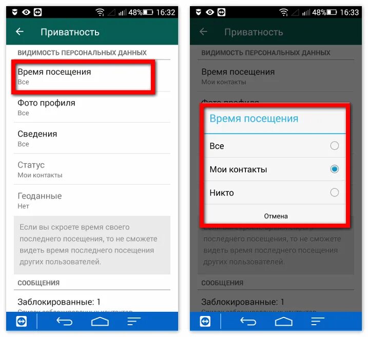 Как убрать время посещения в ВК. Скрыть время посещения в ВК. Как убрать видимость в ВК. Как ВКОНТАКТЕ убрать время посещения. Видимые контакты андроид