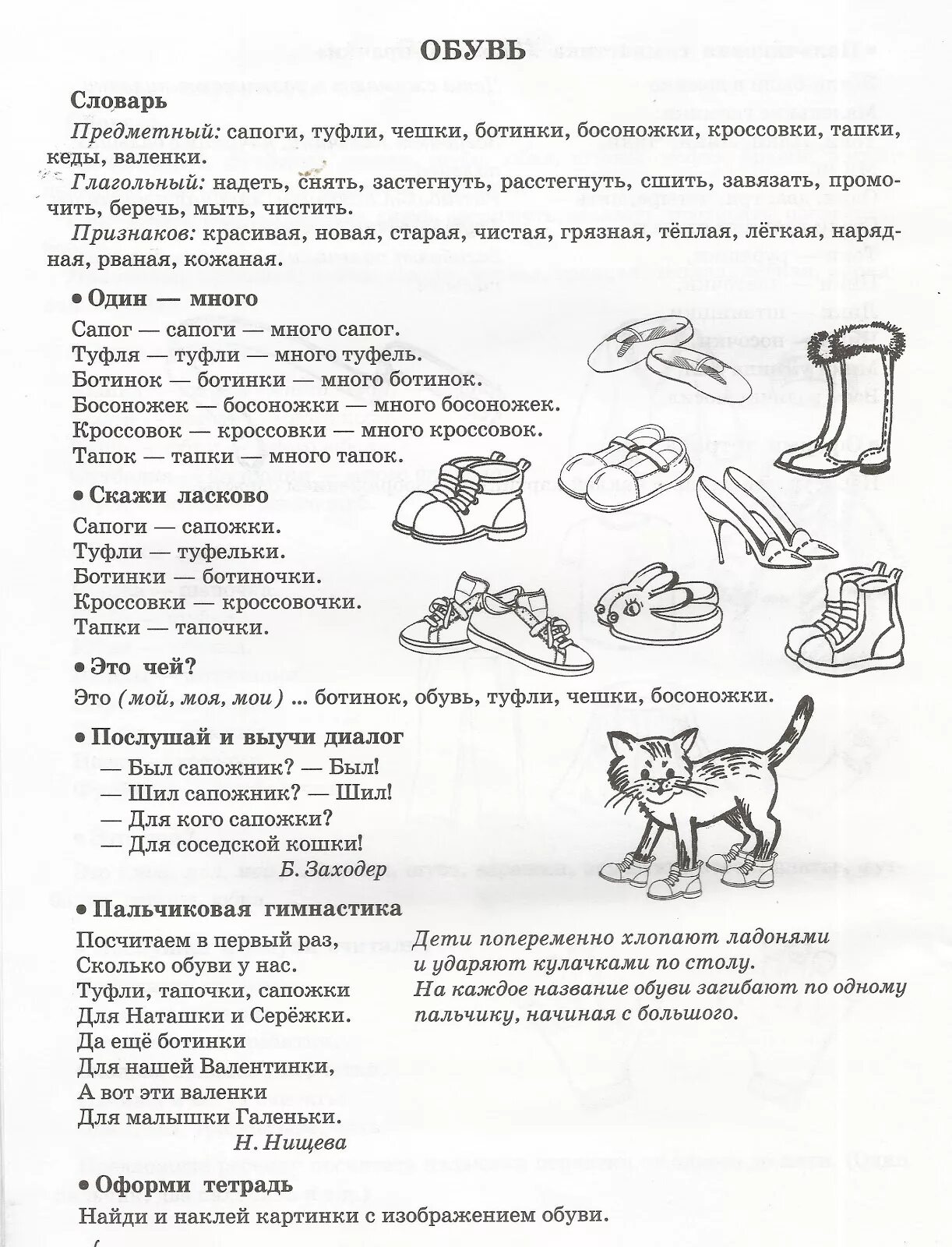 Логопедическое задание на тему одежда для дошкольников. Лексическая тема обувь задания логопеда. Обувь задания для дошкольников. Лексическая тема обувь. Логопед домашние задания средняя группа