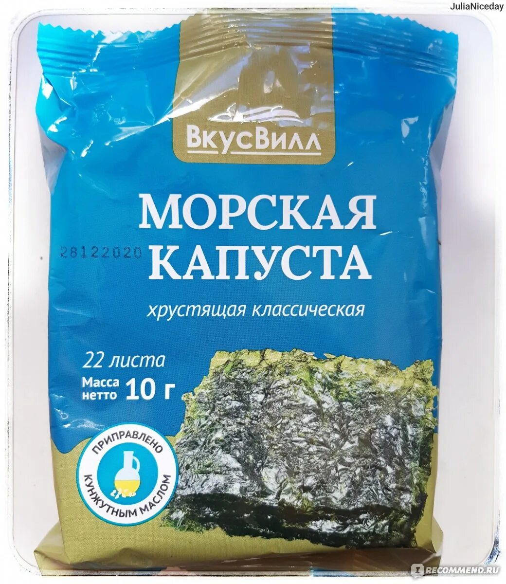 ВКУСВИЛЛ морская капуста хрустящая классическая. ВКУСВИЛЛ морская капуста классическая. Морская капуста нори барбекю ВКУСВИЛЛ.