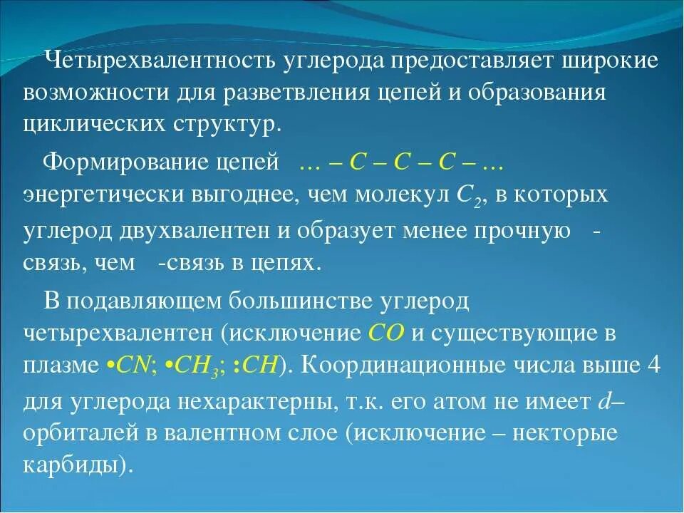 Углерод кипение. Четырехвалентность углерода. Атом углерода четырехвалентен. Четырехвалентность атома углерода. Четырех волентный суглерод.