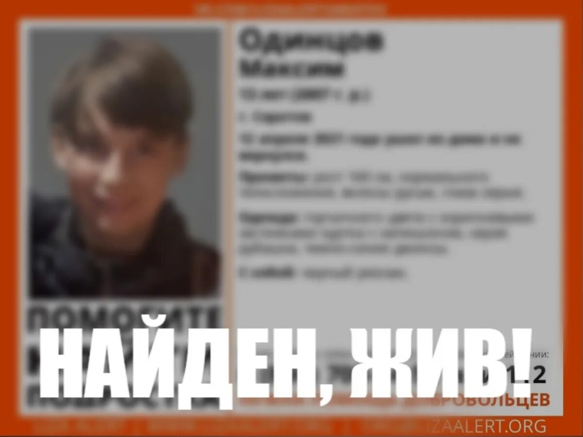 пропал подросток. сбежал из детдома. лиза алерт новосибирск. пропал ребенок ульяновск. найден жив сериал.