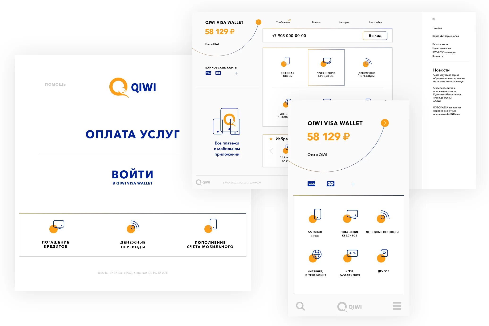 Киви украина. Киви кошелек. Киви кошелек Интерфейс. QIWI основной. QIWI Главная страница.