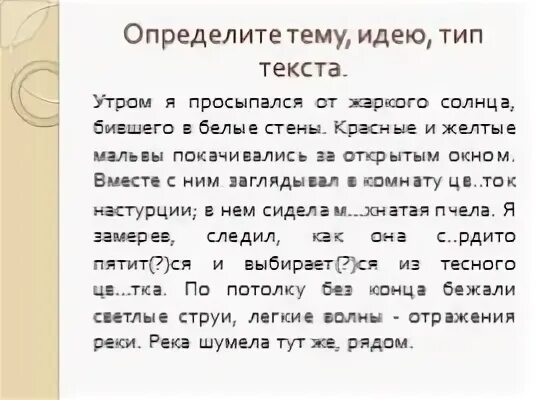 Текст утренней службы. Определить тему идею и Заголовок жаркий час.