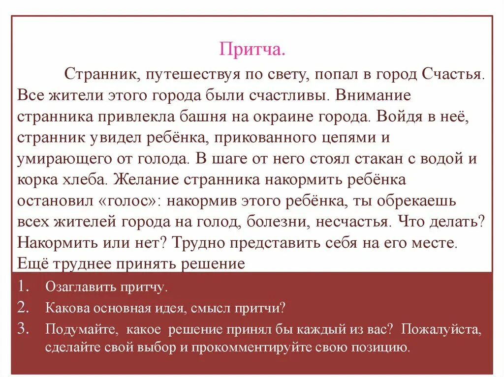 Пояснение притчи. Главная идея притчи. Притча Странник. Главная мысль притчи. Смысл притчи Странник.