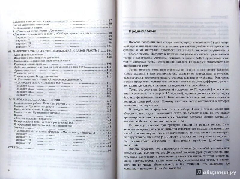 Тесты к учебнику перышкин 9 класс. Тесты по физике 7 класс по книжке. Тесты по физике 7 класс ФГОС. Тесты по физике 7 класс к учебнику перышкин. Книга физика 7 класс перышкин тесты.