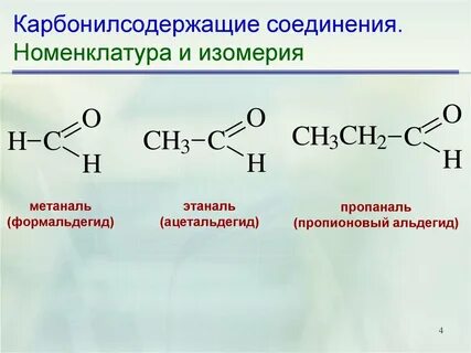 Формальдегид класс соединения
