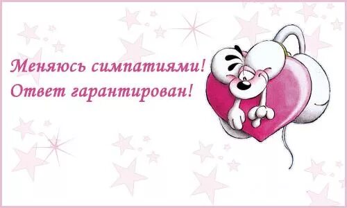 афоризмы про симпатию к мужчине. ответ на симпатию. ответ на симпатию. что такое симпатия к человеку кратко. цитаты про симпатию.