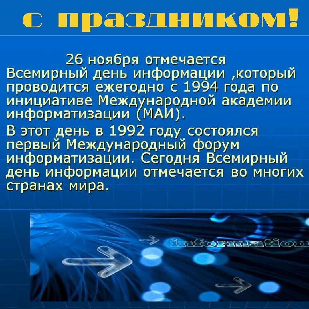 Информация про день