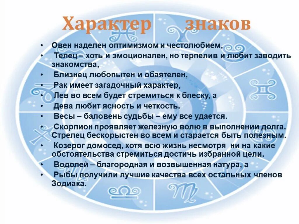 Характер по знаку гороскопа. Овен хорошие качества. овен качества характера. положительные качества овна.